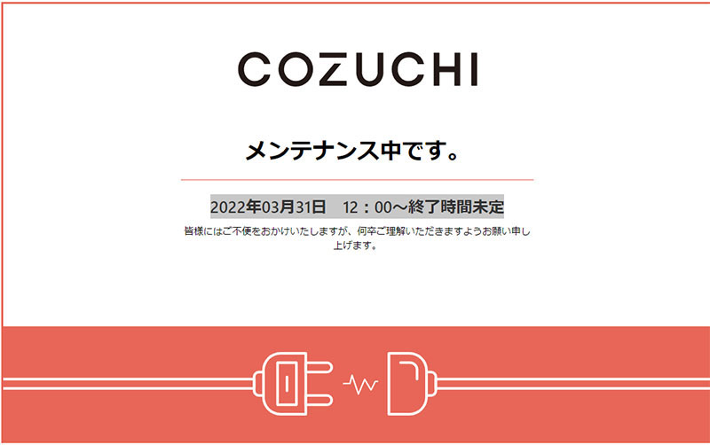 COZUCHI(コヅチ)メンテナンス画面を知っておこう